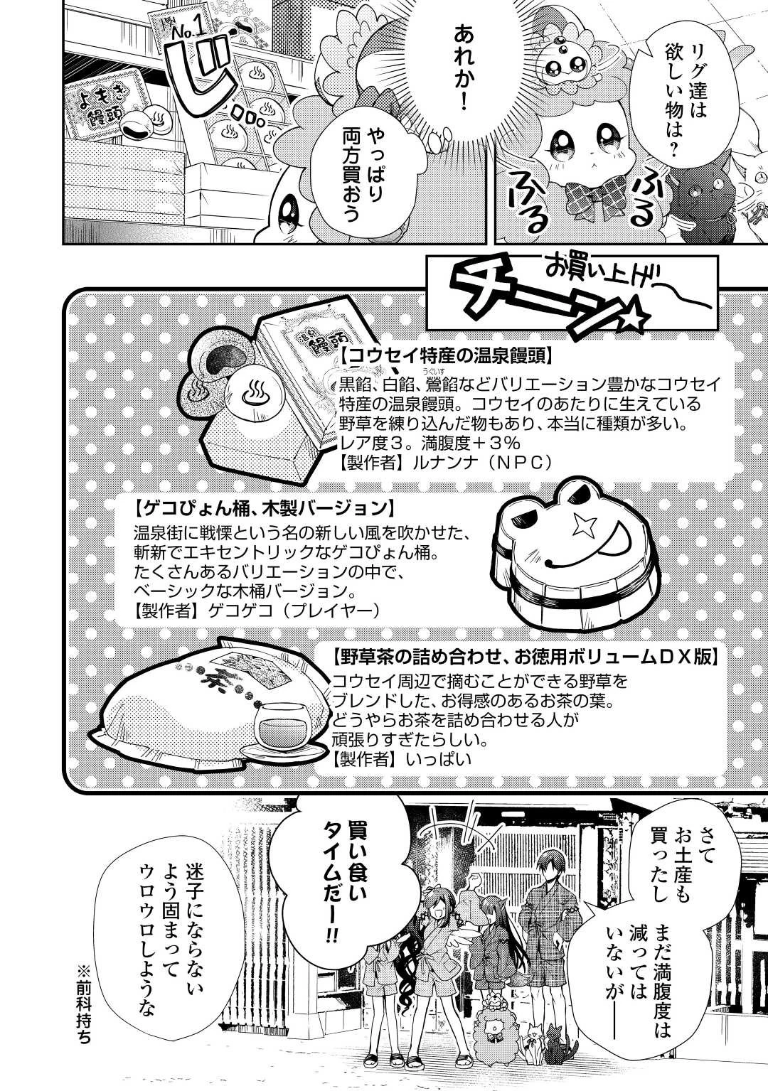 のんびりVRMMO記 第60話 - 18