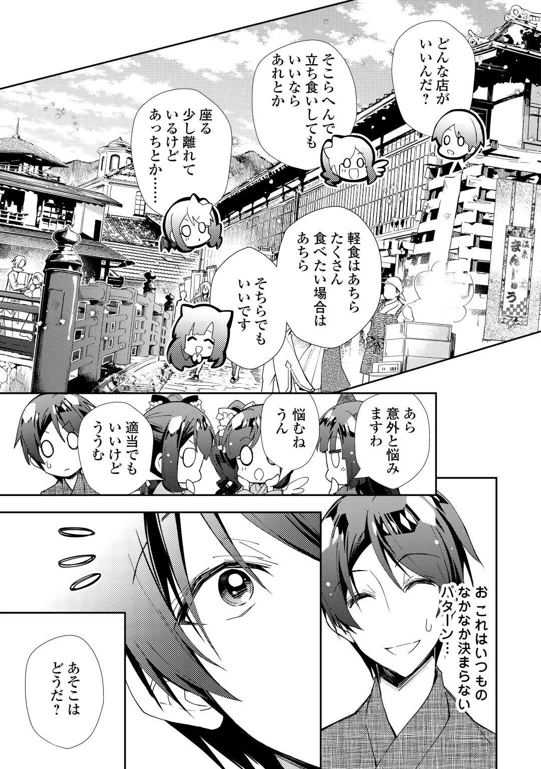 のんびりVRMMO記 第60話 - 19