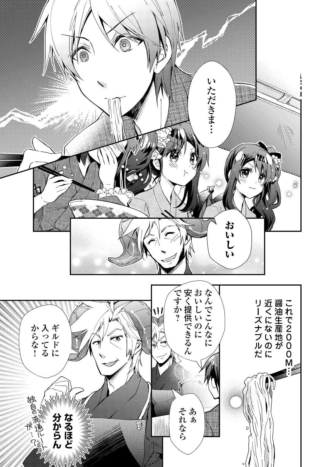のんびりVRMMO記 第60話 - 21