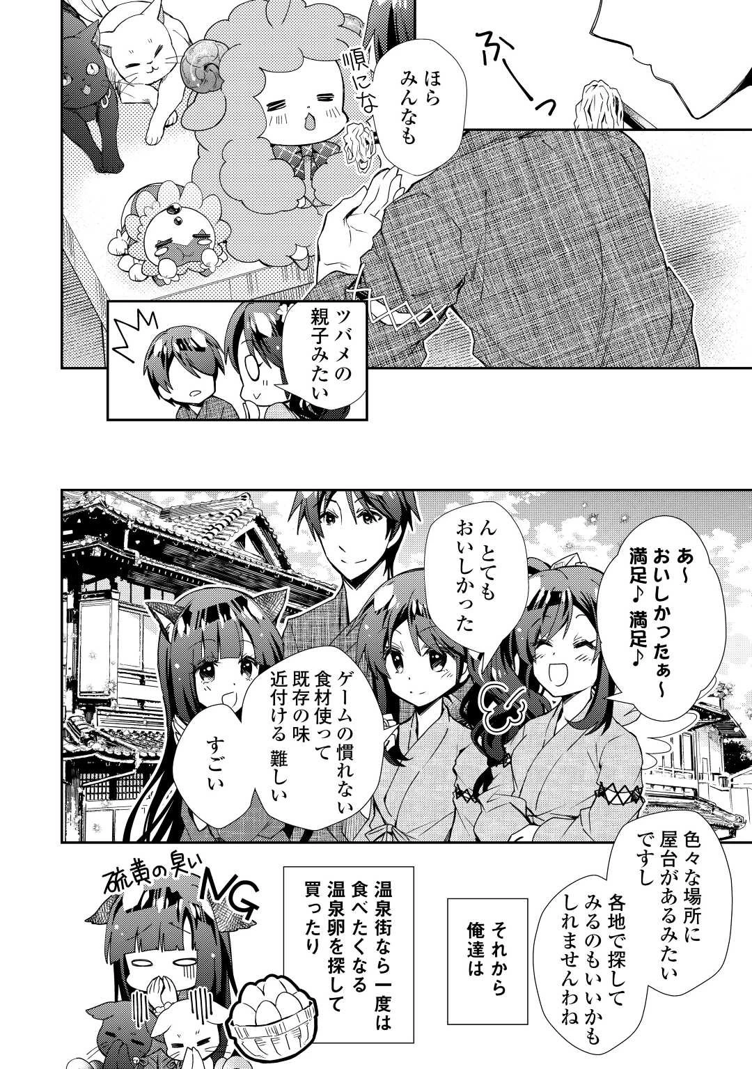 のんびりVRMMO記 第60話 - 22