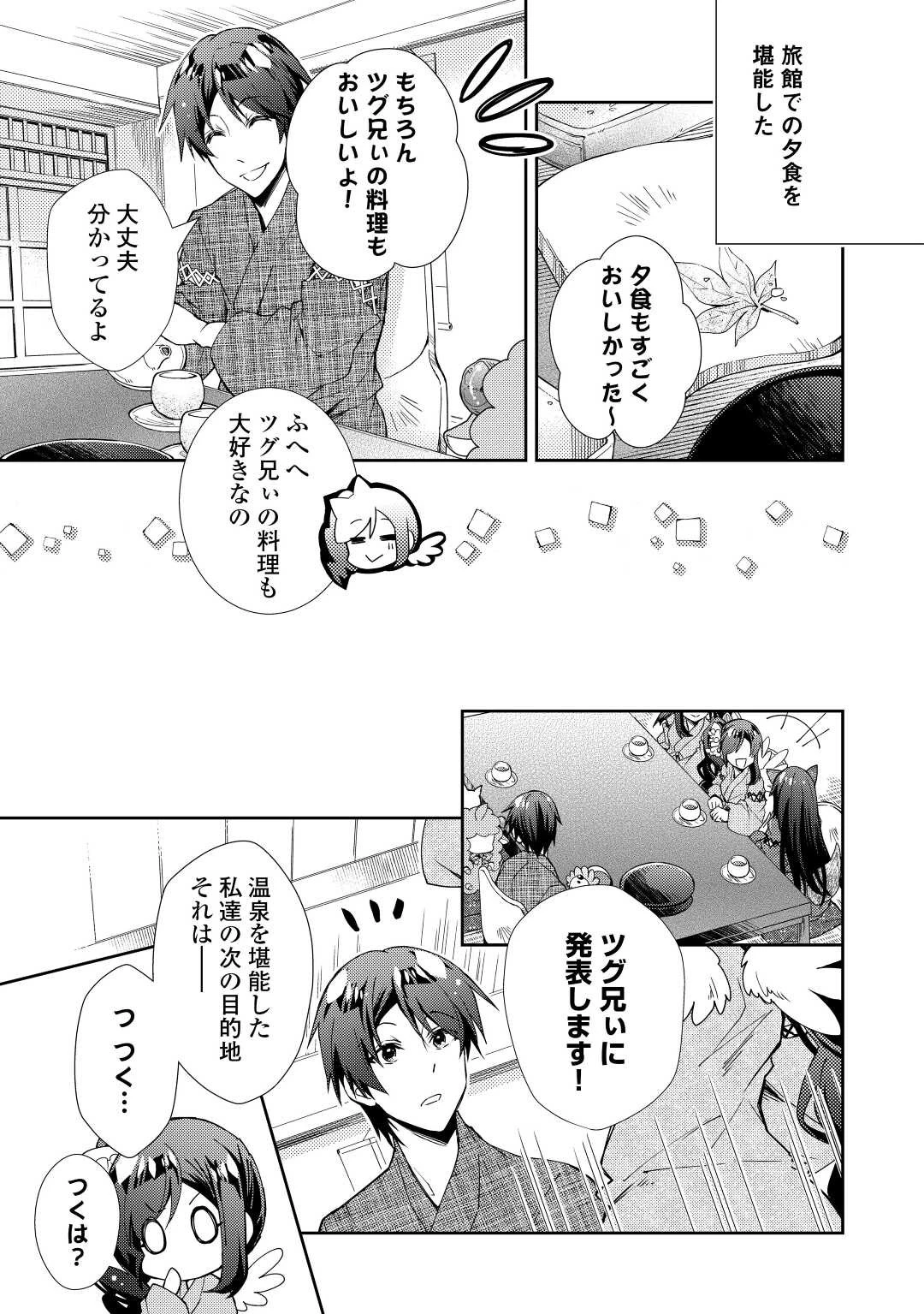 のんびりVRMMO記 第60話 - 23
