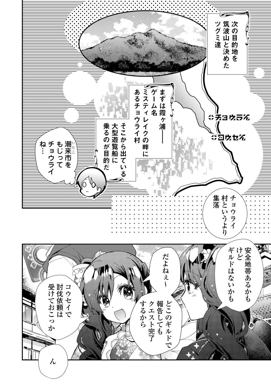 のんびりVRMMO記 第62話 - 2