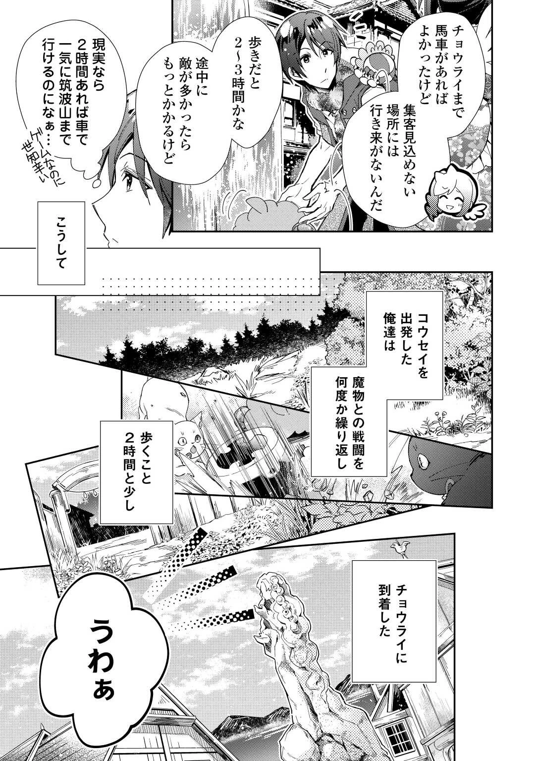 のんびりVRMMO記 第62話 - 3
