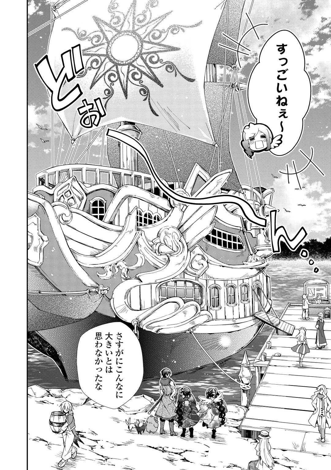 のんびりVRMMO記 第62話 - 4
