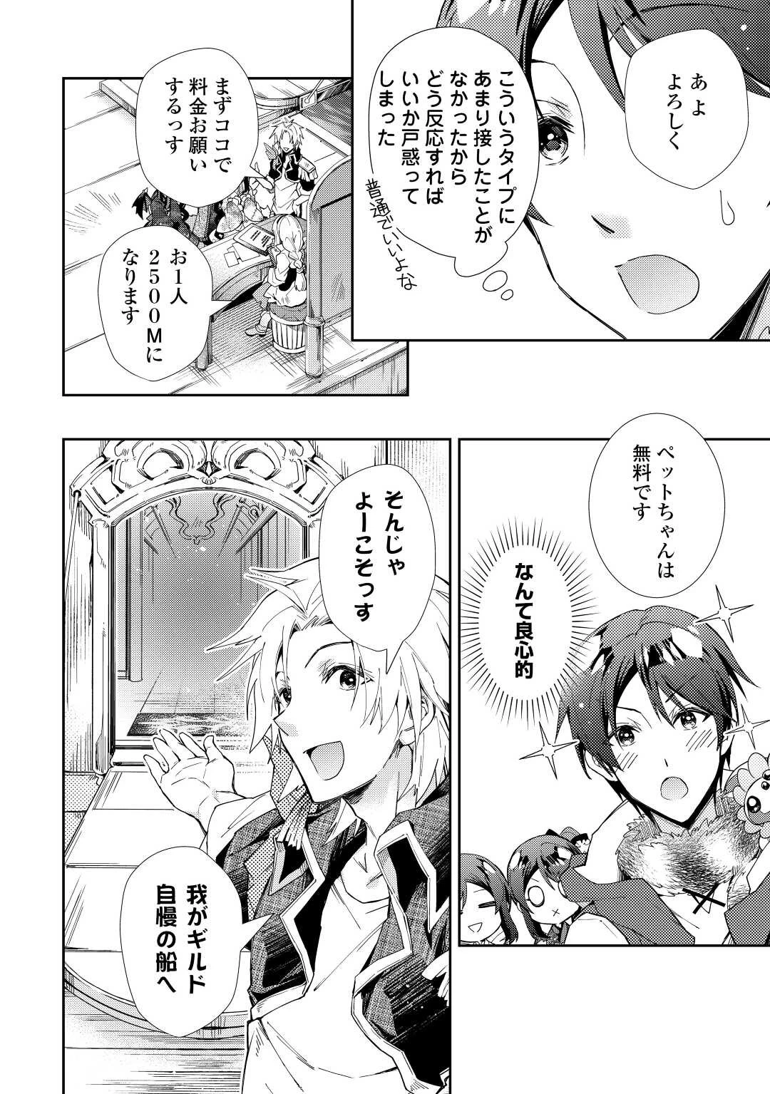 のんびりVRMMO記 第62話 - 6