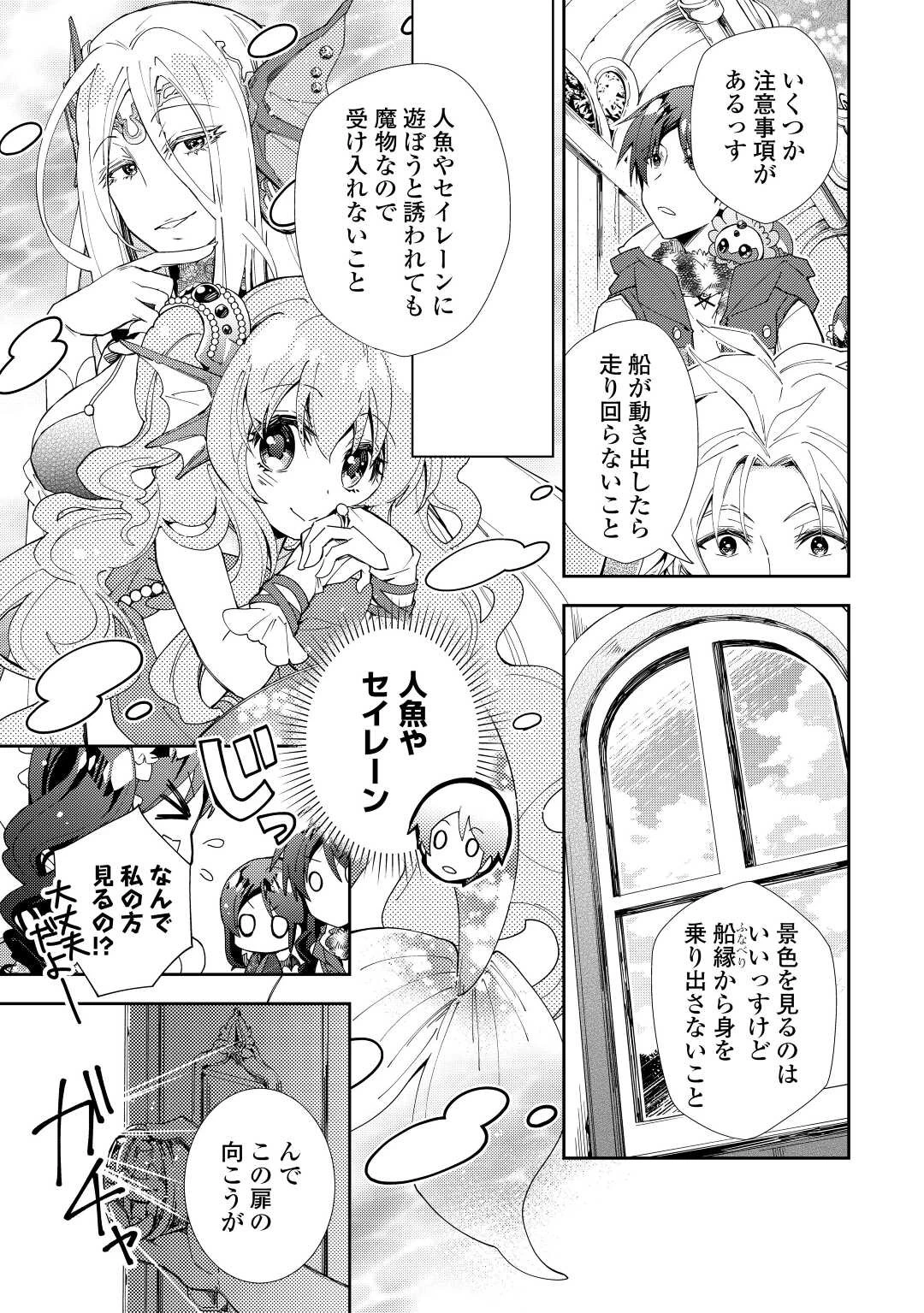 のんびりVRMMO記 第62話 - 7