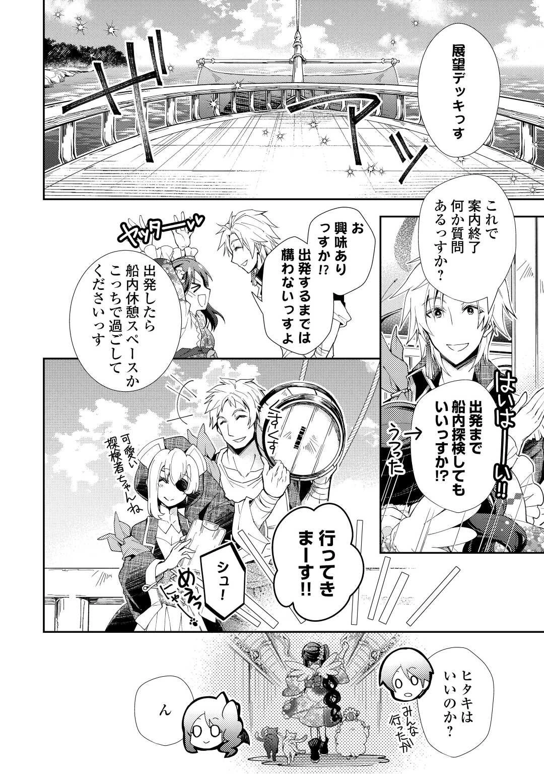 のんびりVRMMO記 第62話 - 8