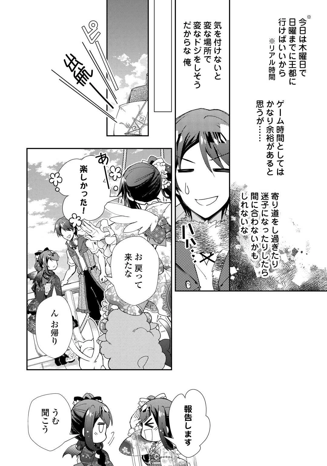 のんびりVRMMO記 第62話 - 10