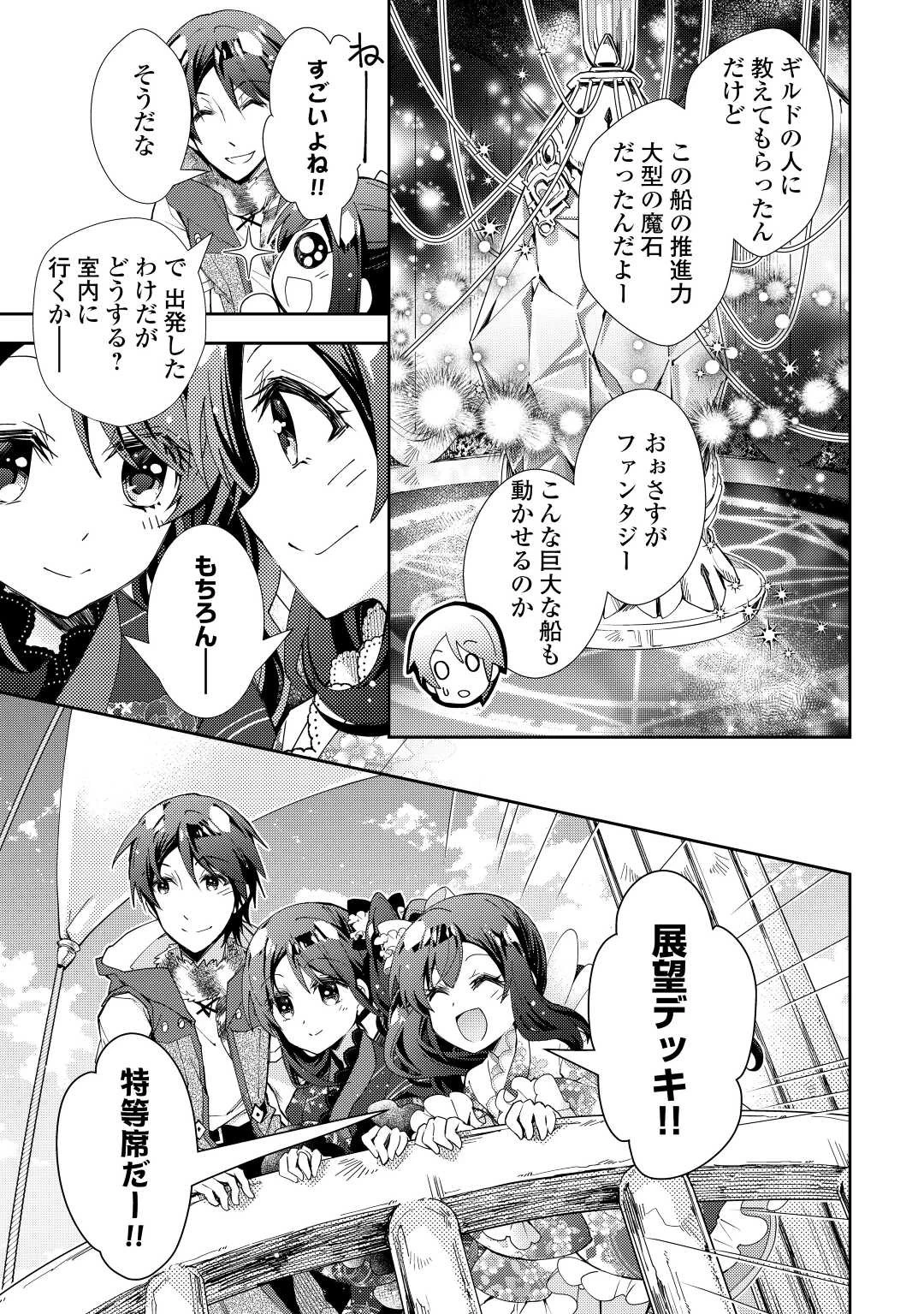 のんびりVRMMO記 第62話 - 11