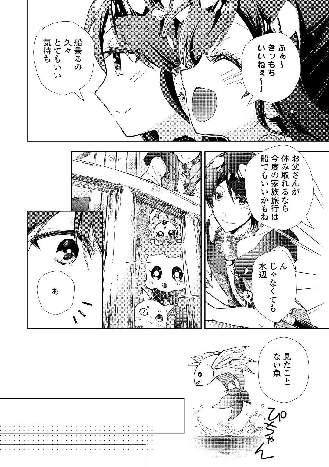 のんびりVRMMO記 第62話 - 12