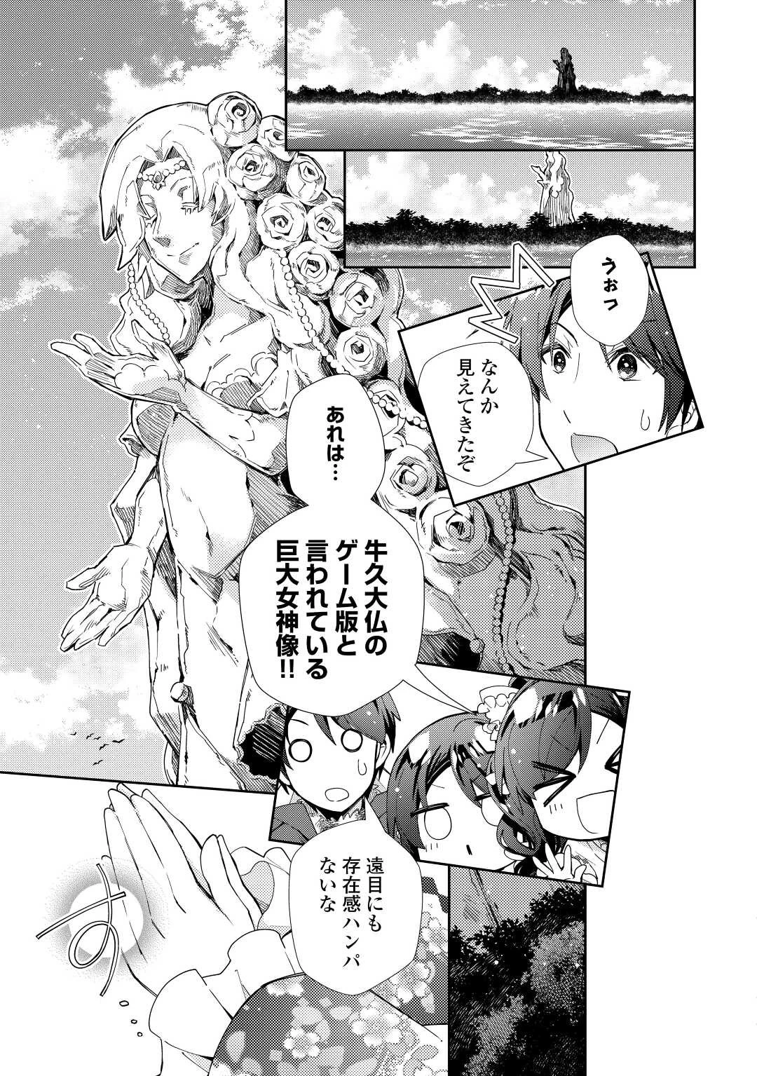のんびりVRMMO記 第62話 - 13