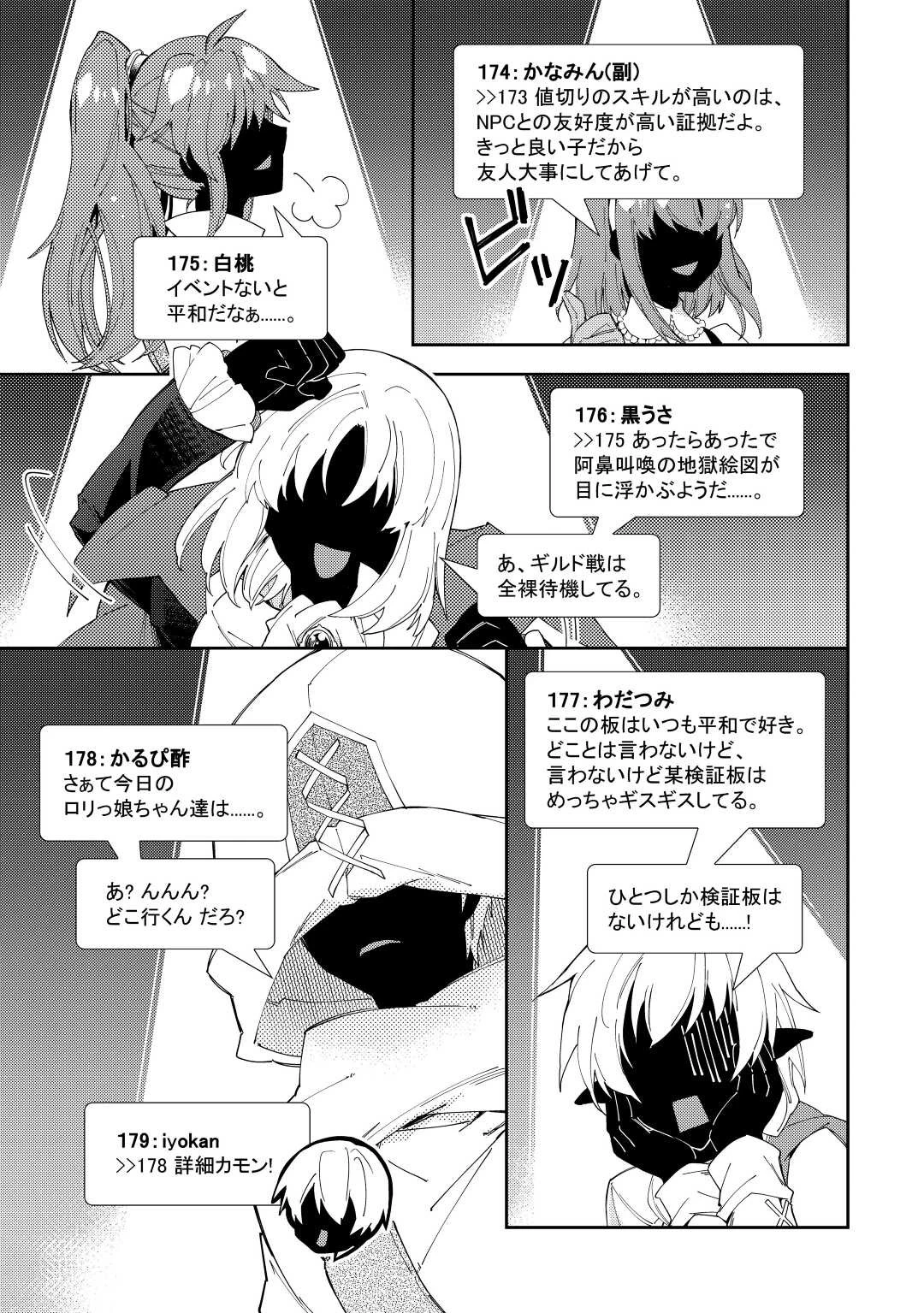 のんびりVRMMO記 第62話 - 15