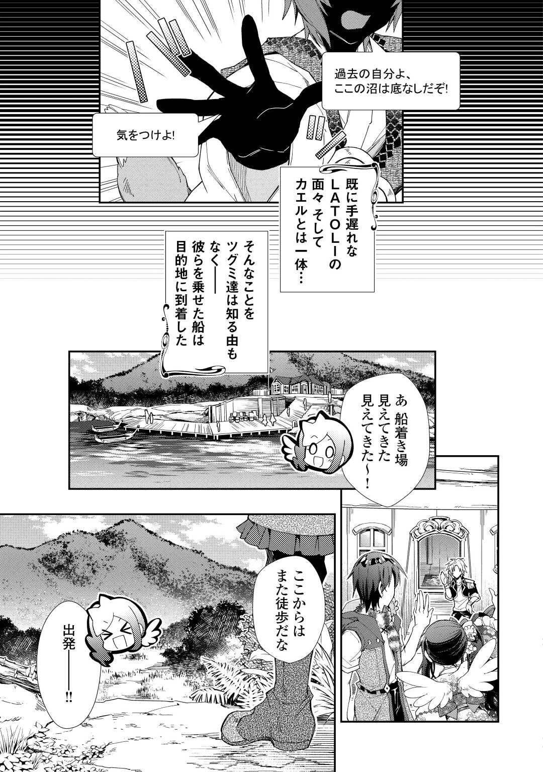 のんびりVRMMO記 第62話 - 17