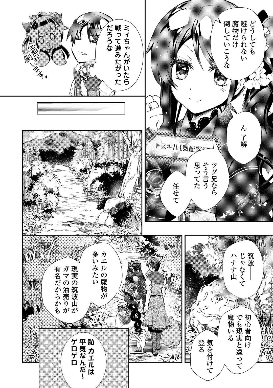 のんびりVRMMO記 第62話 - 18