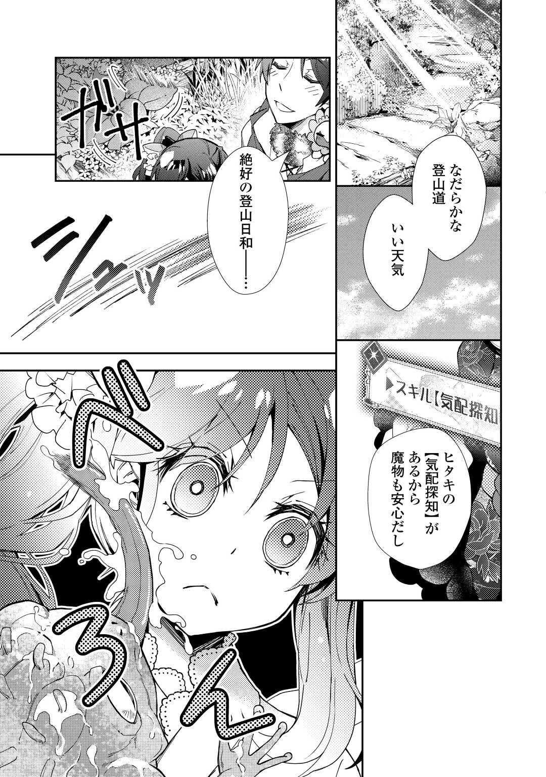 のんびりVRMMO記 第62話 - 19