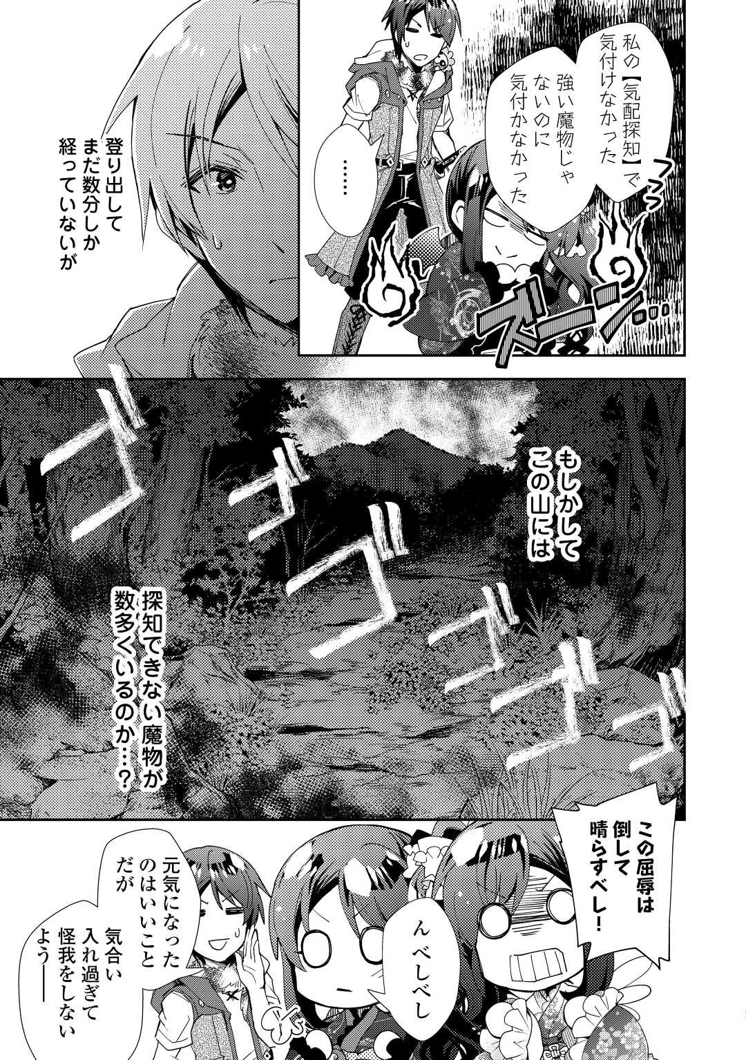 のんびりVRMMO記 第62話 - 21