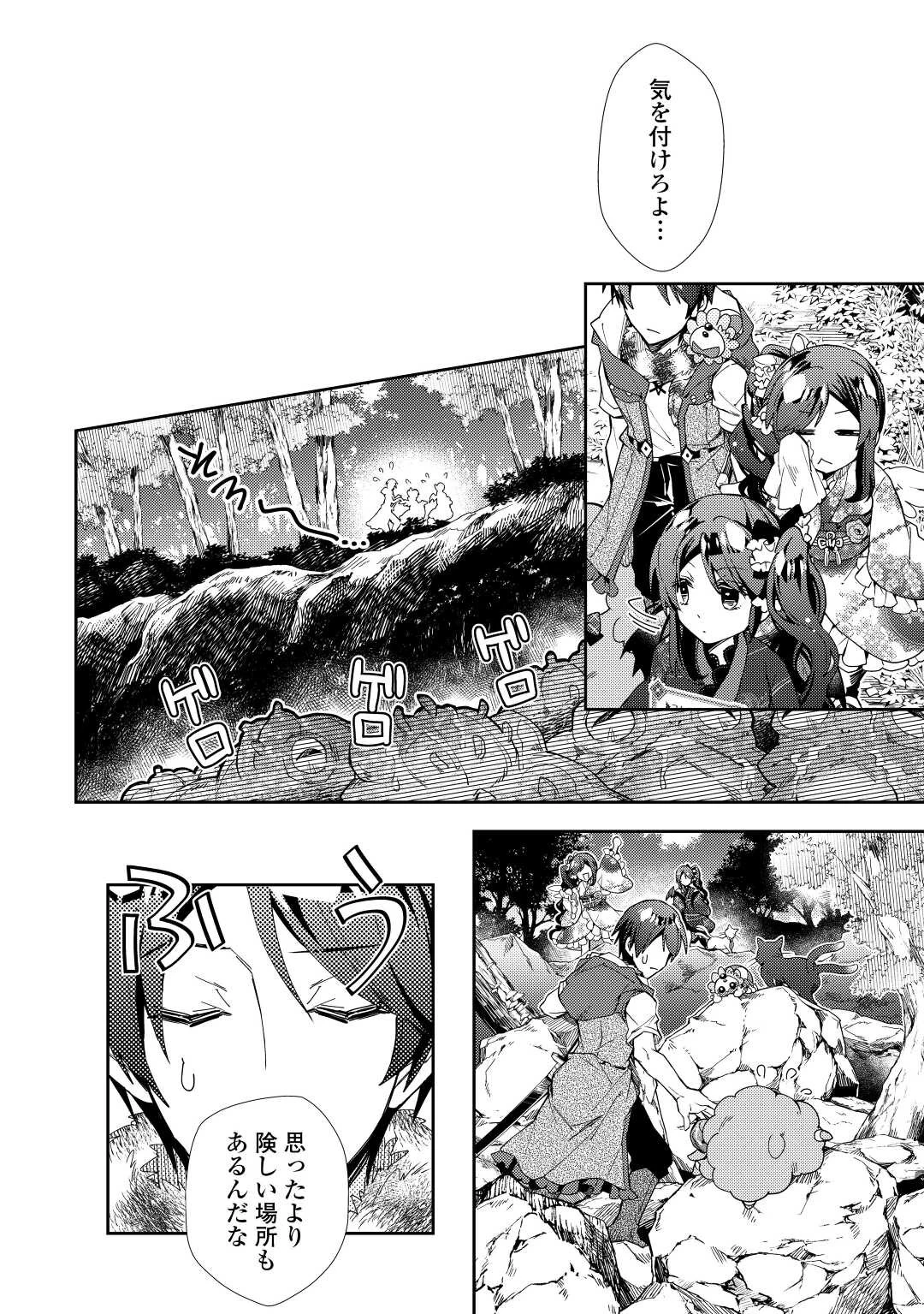 のんびりVRMMO記 第62話 - 22