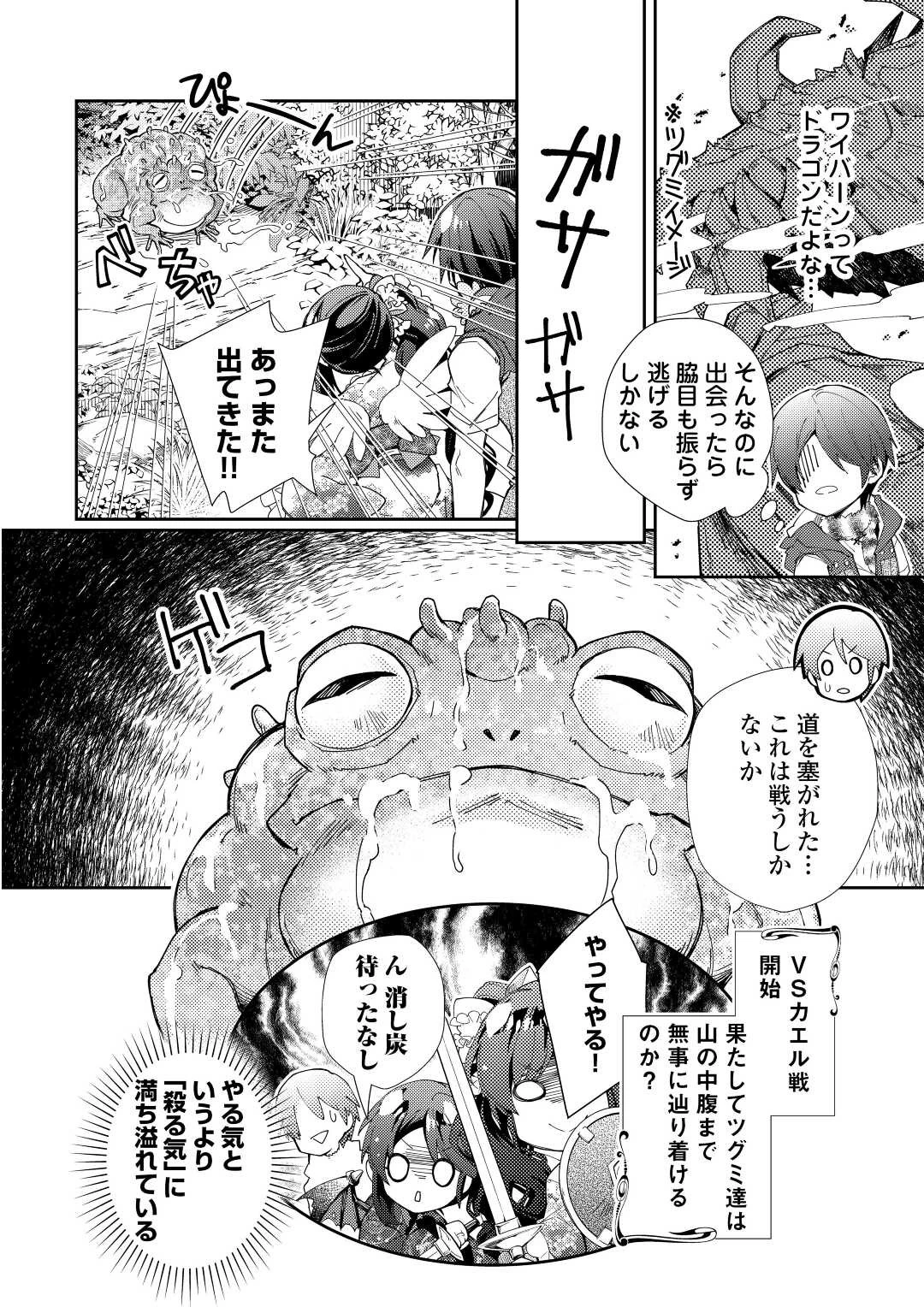 のんびりVRMMO記 第62話 - 24