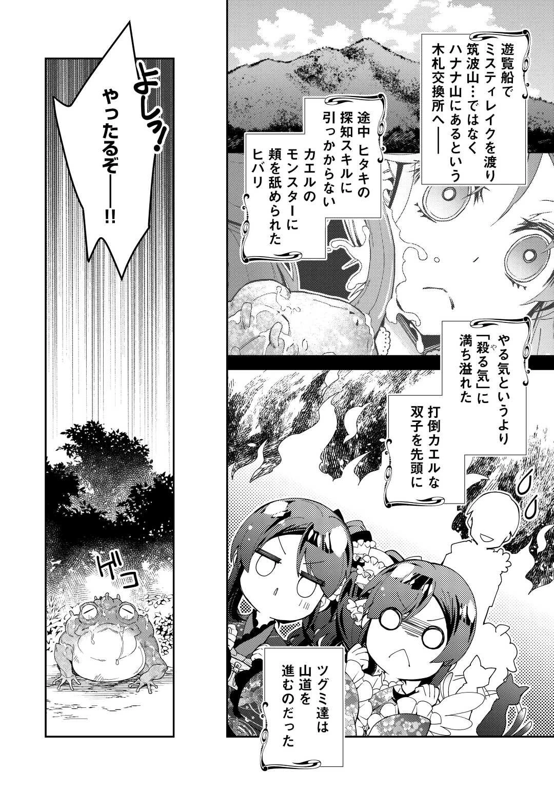 のんびりVRMMO記 第63話 - 2