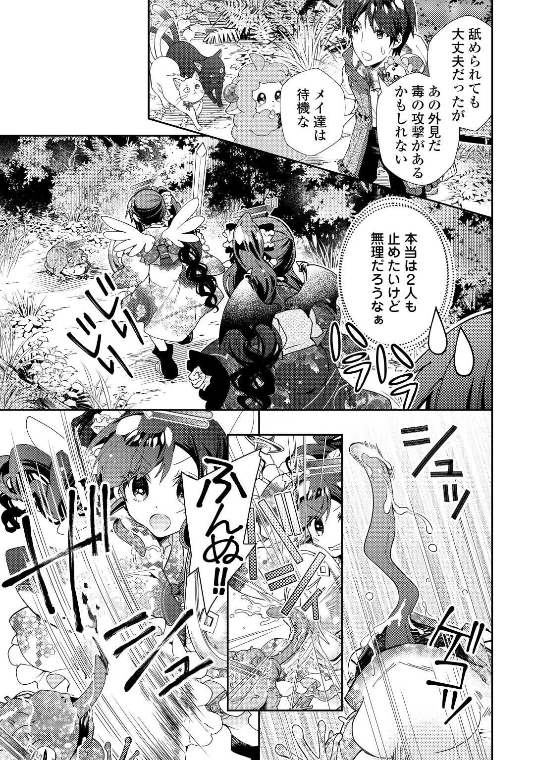 のんびりVRMMO記 第63話 - 3