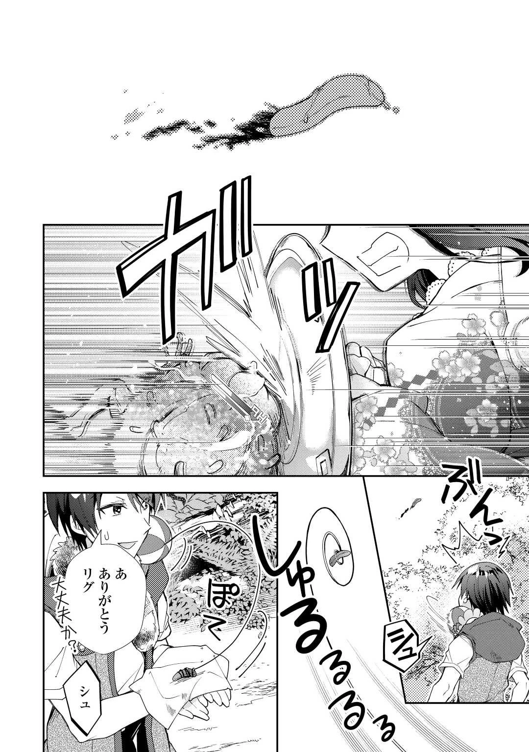 のんびりVRMMO記 第63話 - 4