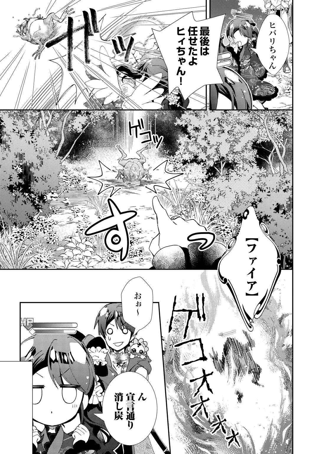 のんびりVRMMO記 第63話 - 5