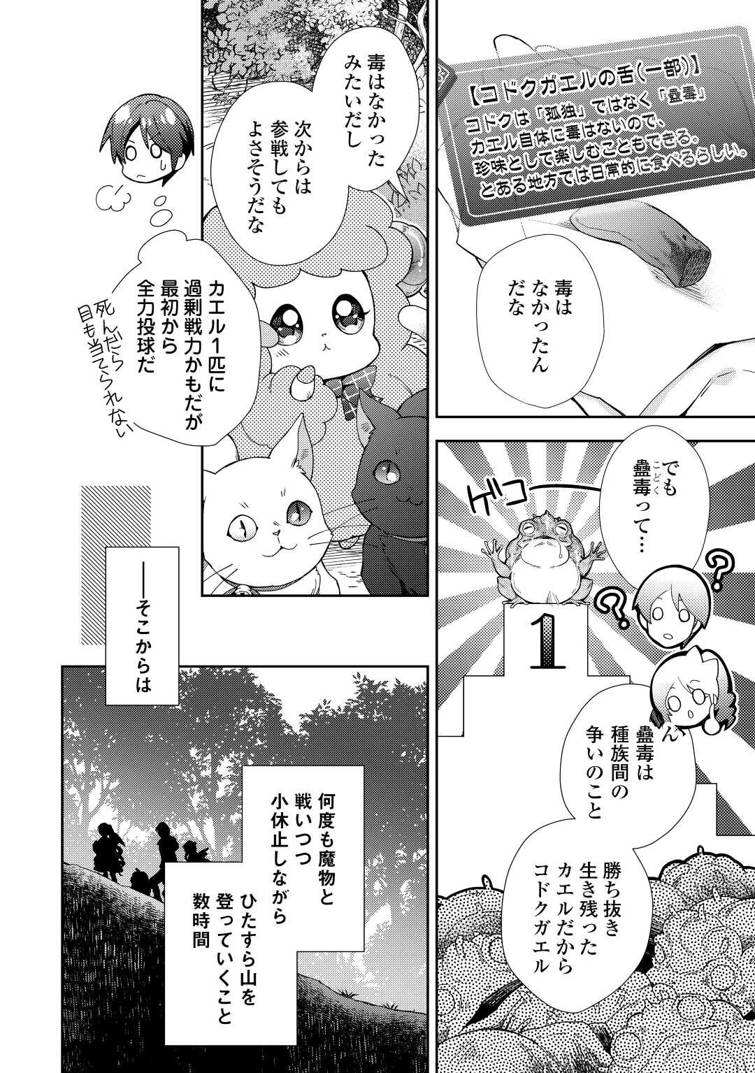 のんびりVRMMO記 第63話 - 6