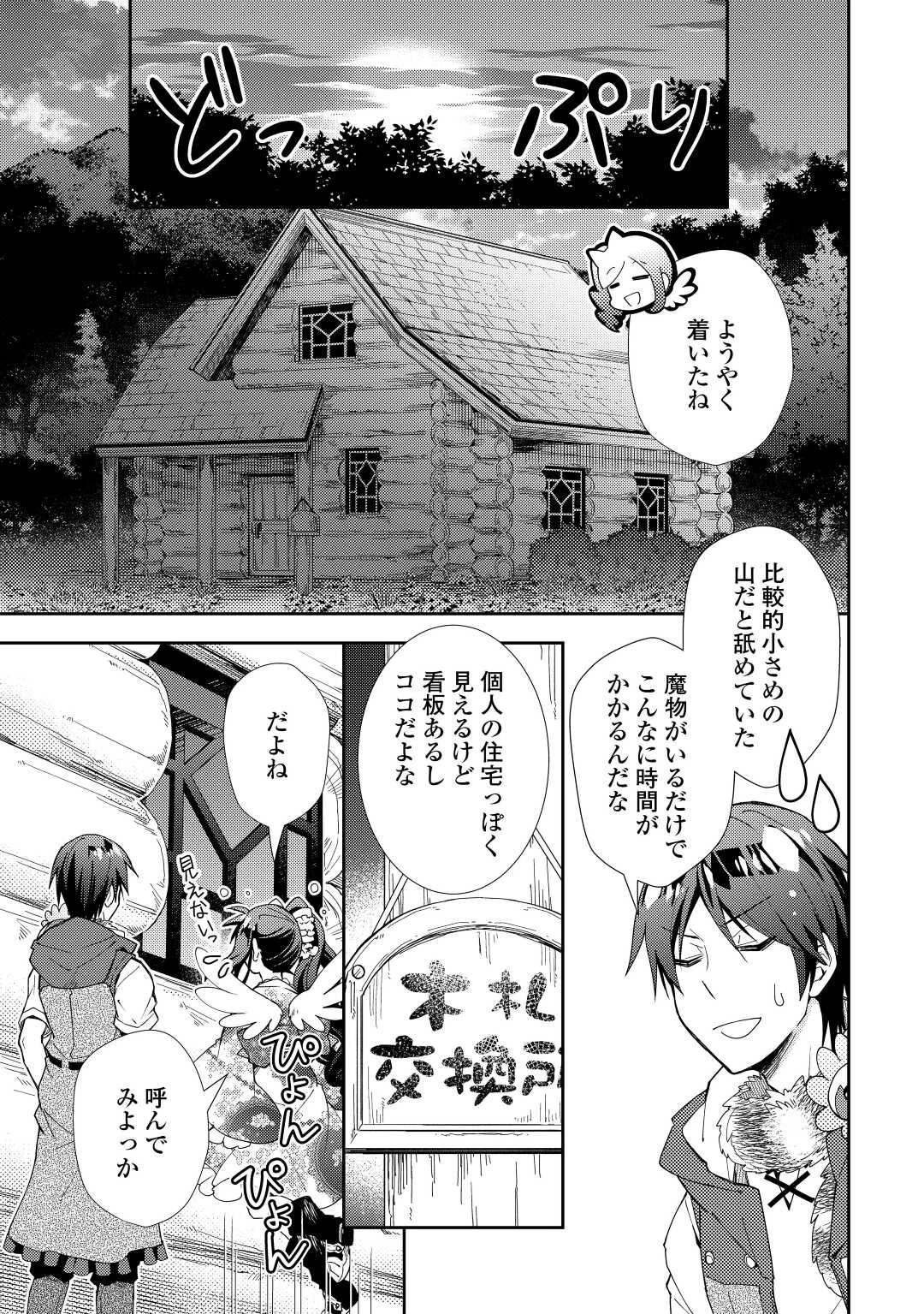のんびりVRMMO記 第63話 - 7