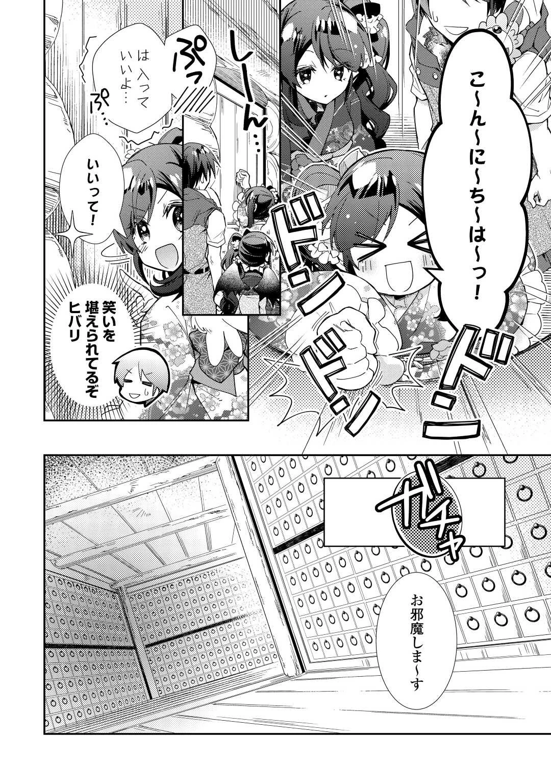 のんびりVRMMO記 第63話 - 8