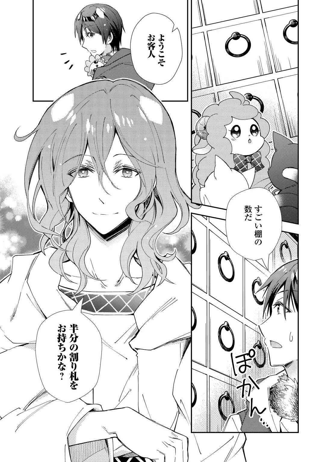 のんびりVRMMO記 第63話 - 9