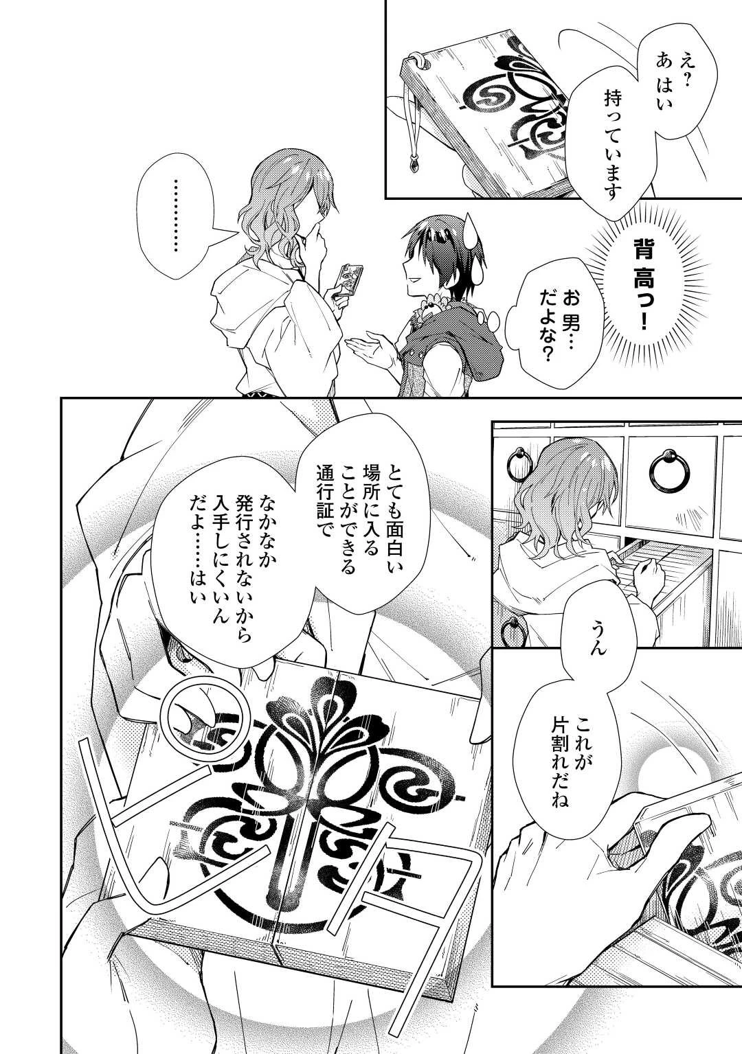 のんびりVRMMO記 第63話 - 10