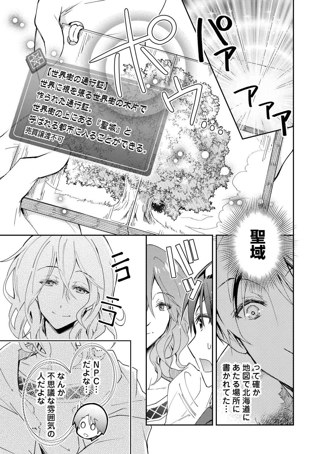 のんびりVRMMO記 第63話 - 11