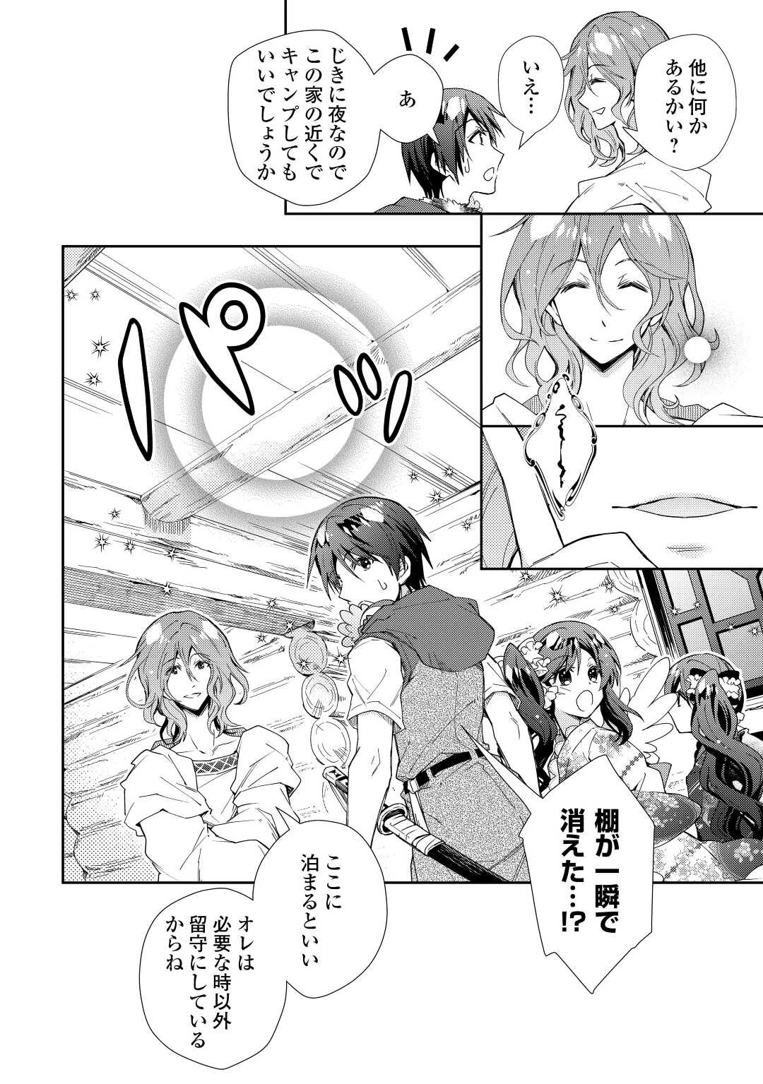 のんびりVRMMO記 第63話 - 12