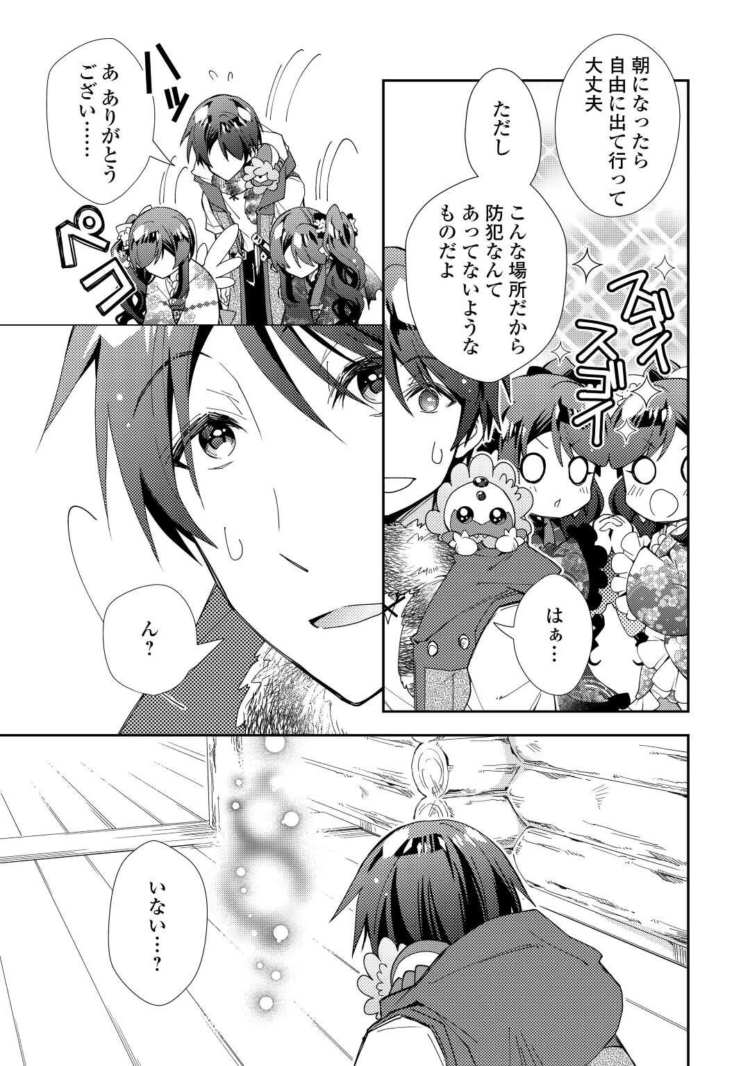 のんびりVRMMO記 第63話 - 13