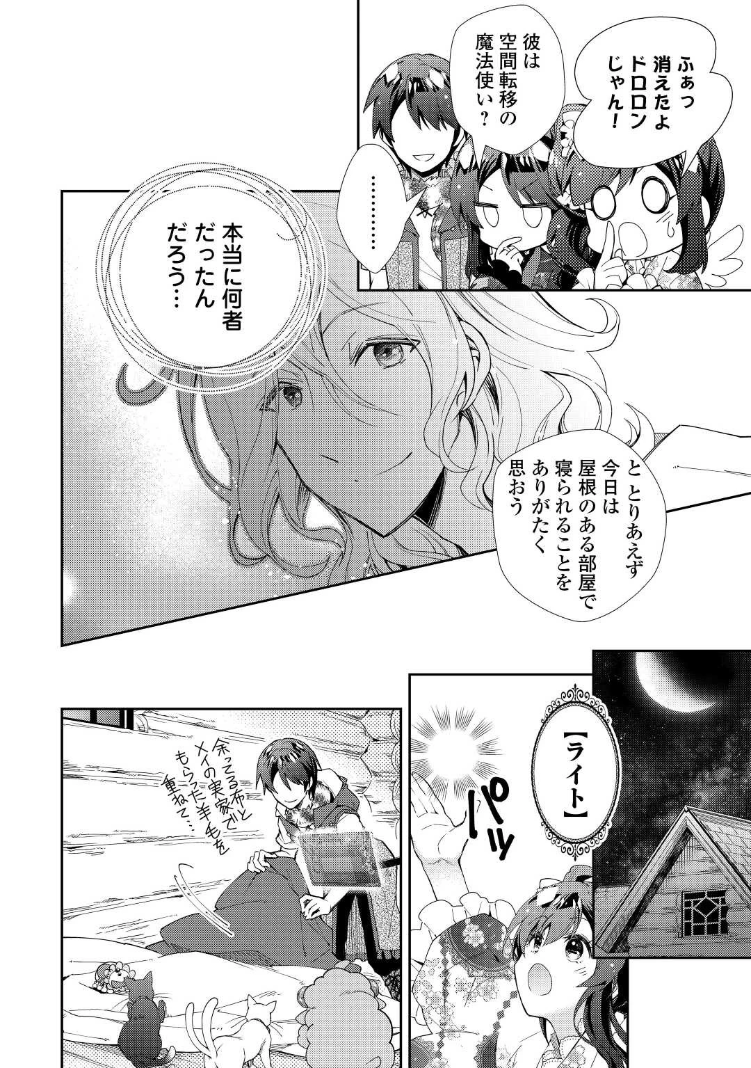 のんびりVRMMO記 第63話 - 14