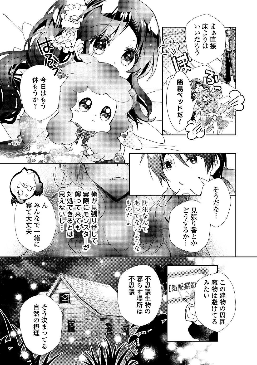 のんびりVRMMO記 第63話 - 15