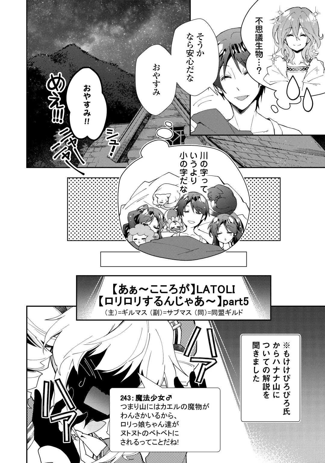 のんびりVRMMO記 第63話 - 16