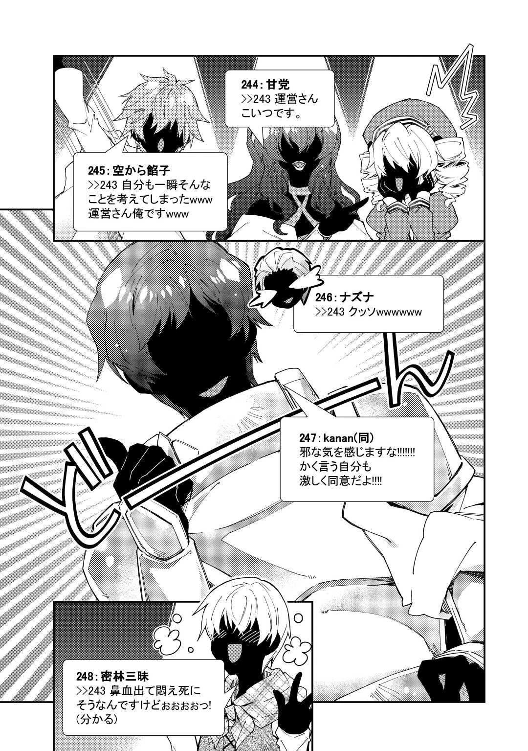 のんびりVRMMO記 第63話 - 17