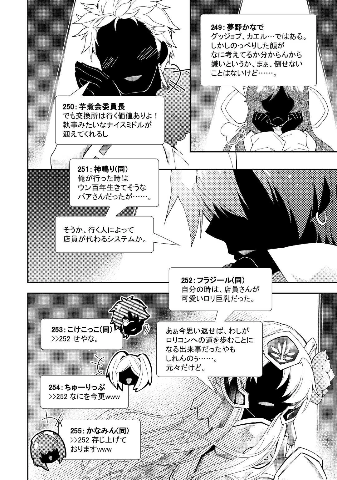 のんびりVRMMO記 第63話 - 18