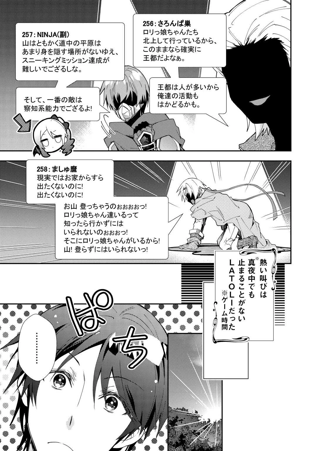 のんびりVRMMO記 第63話 - 19