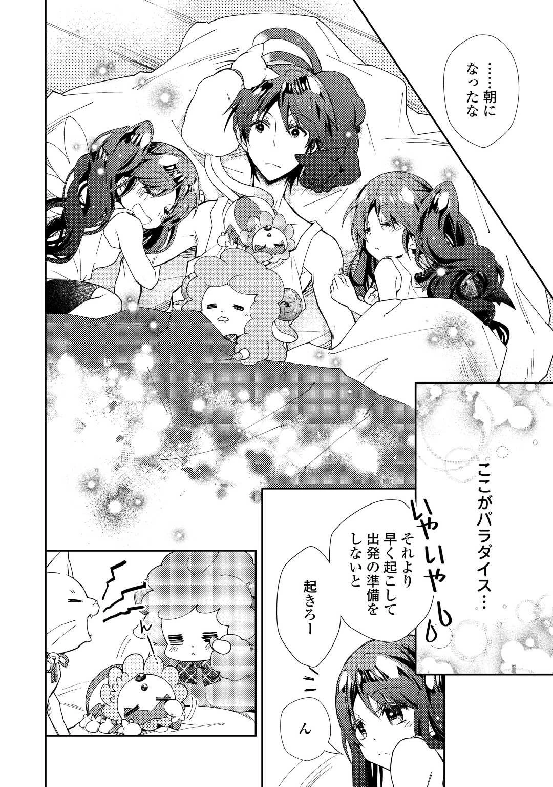 のんびりVRMMO記 第63話 - 20