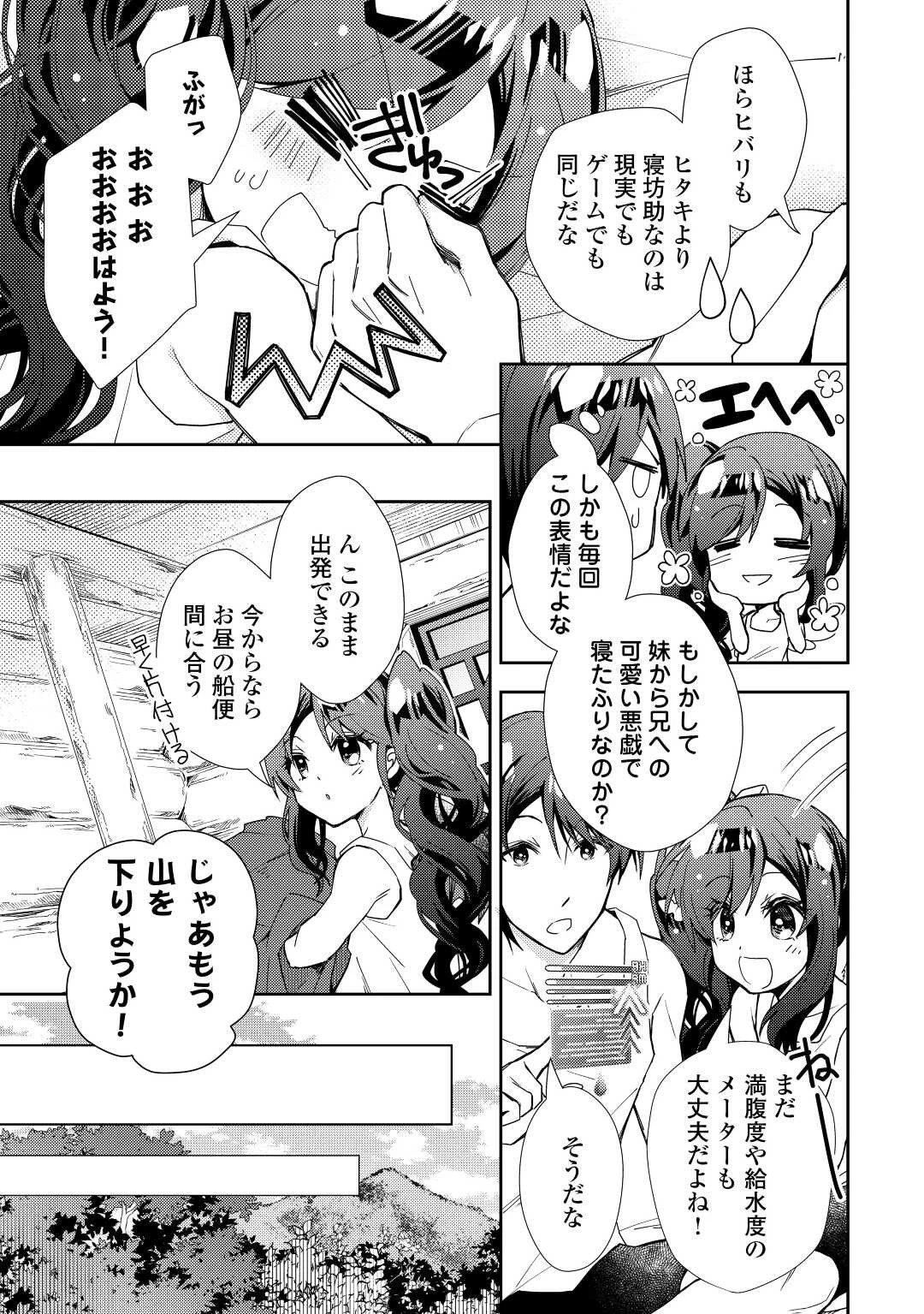 のんびりVRMMO記 第63話 - 21