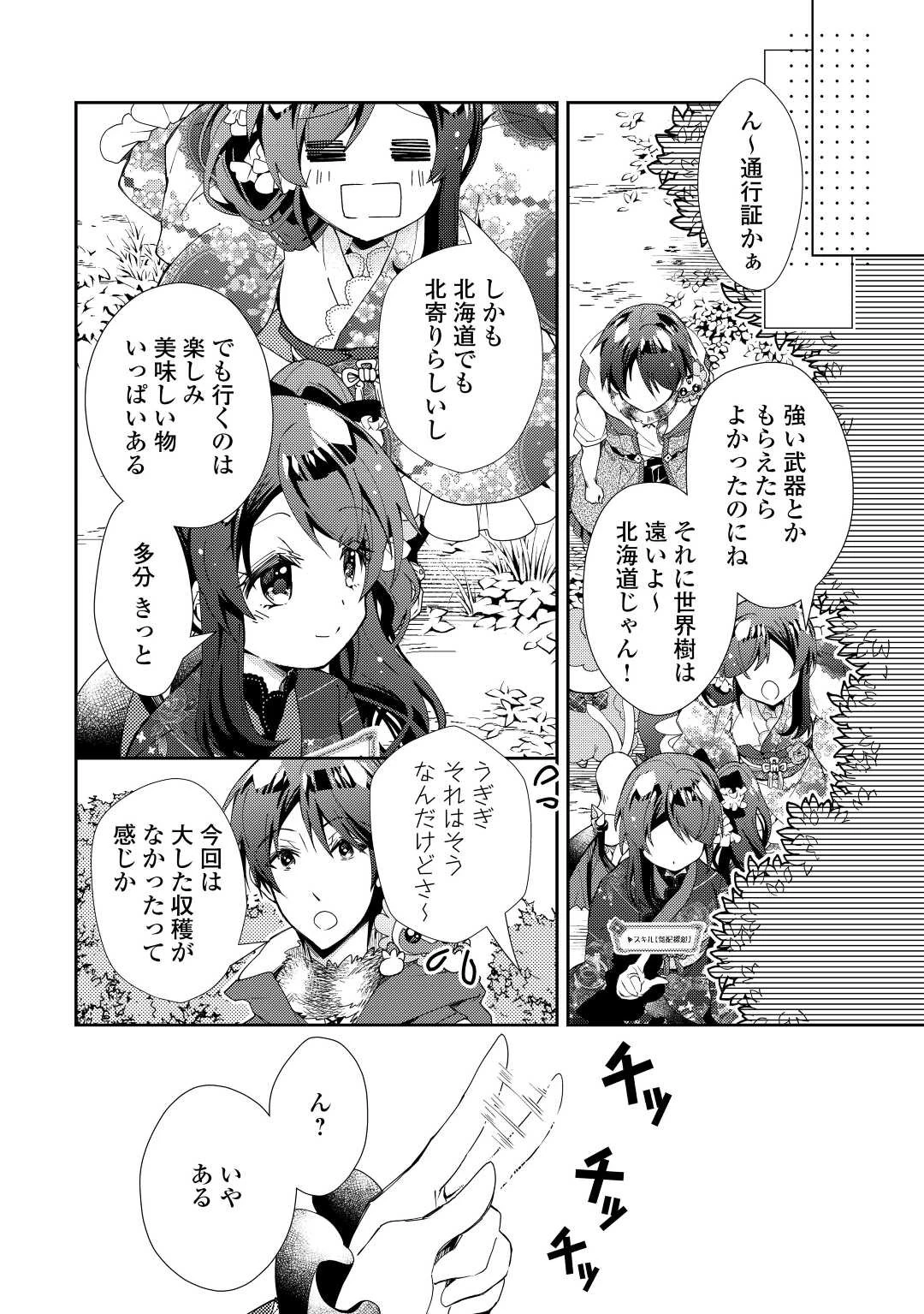 のんびりVRMMO記 第63話 - 22