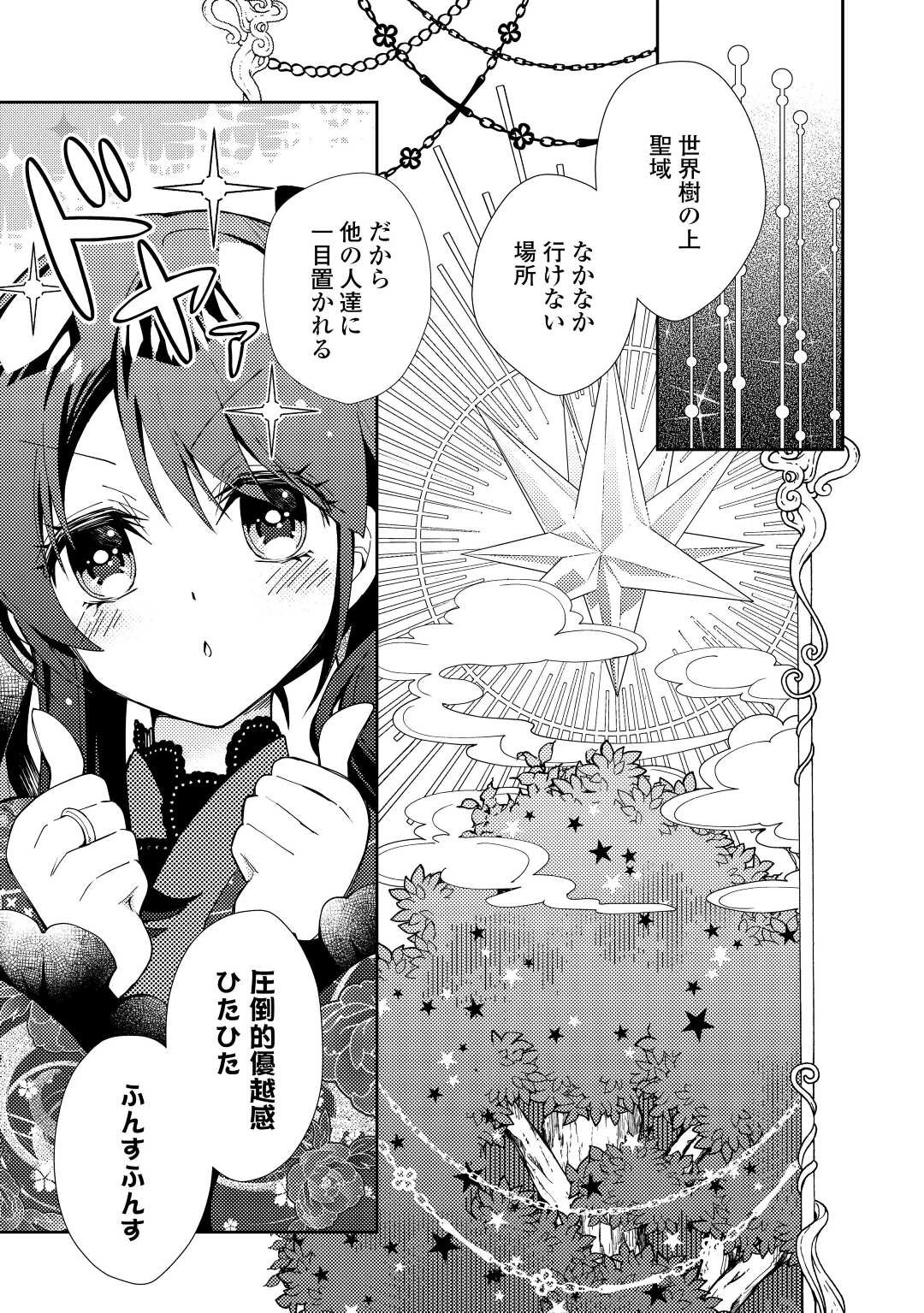 のんびりVRMMO記 第63話 - 23