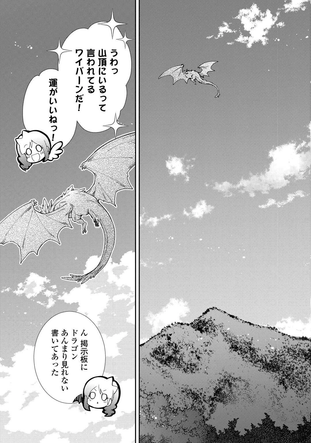 のんびりVRMMO記 第63話 - 25