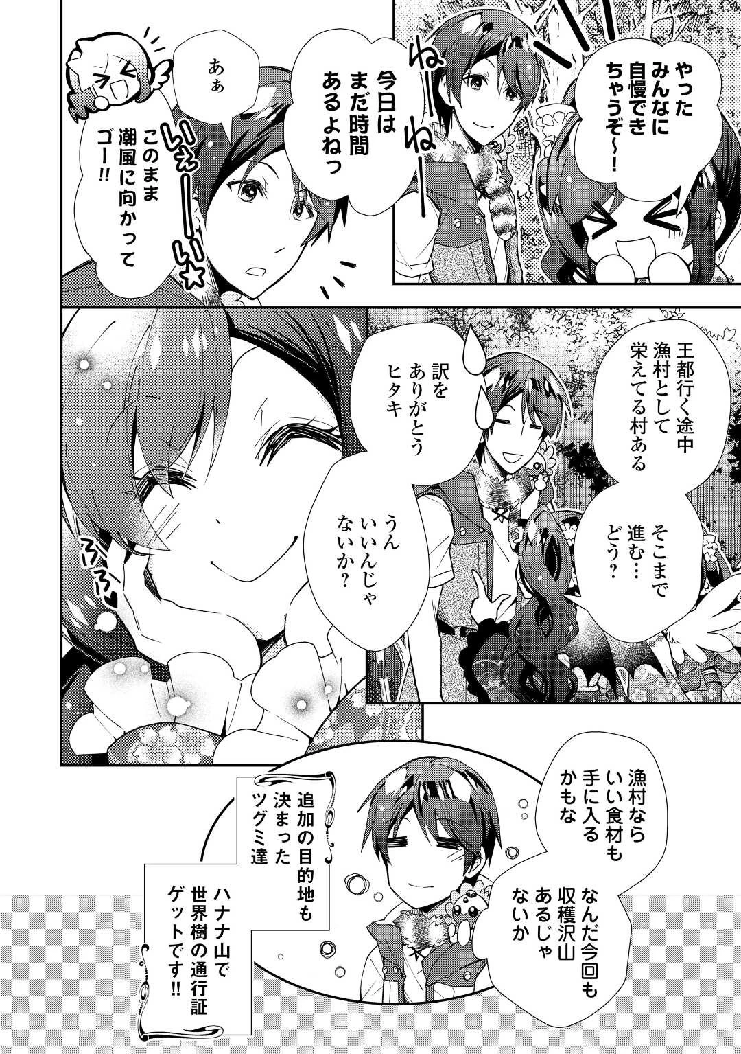 のんびりVRMMO記 第63話 - 26