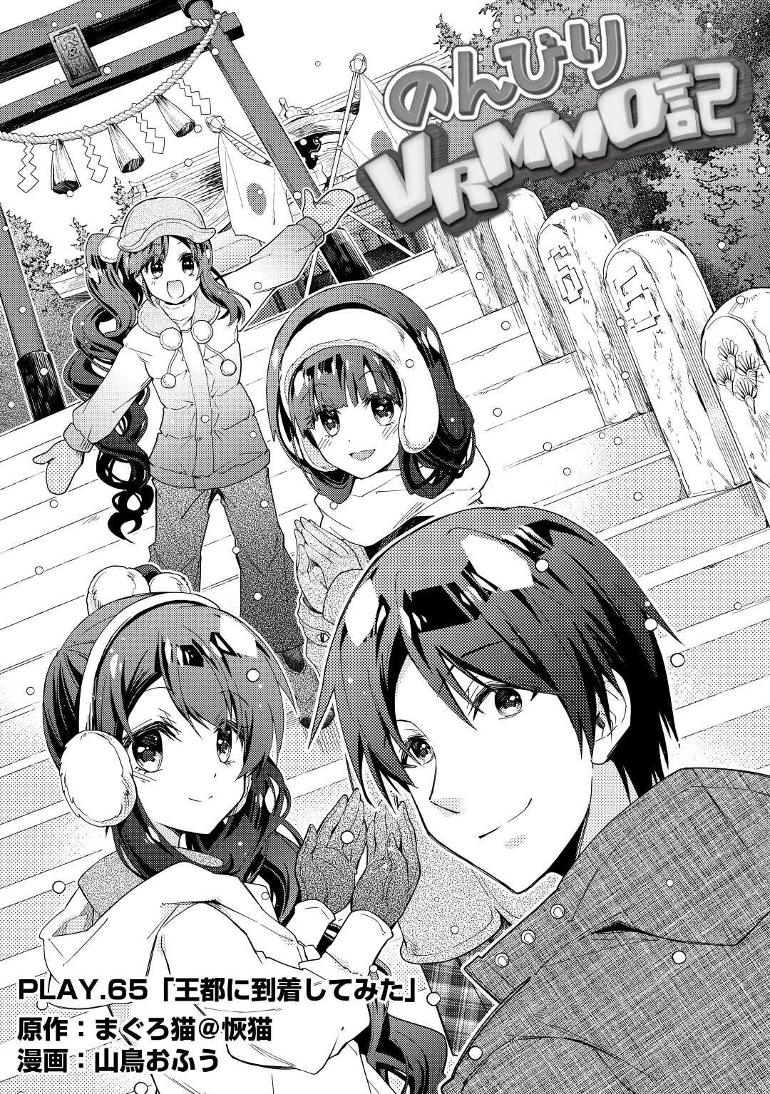 のんびりVRMMO記 第65話 - 1