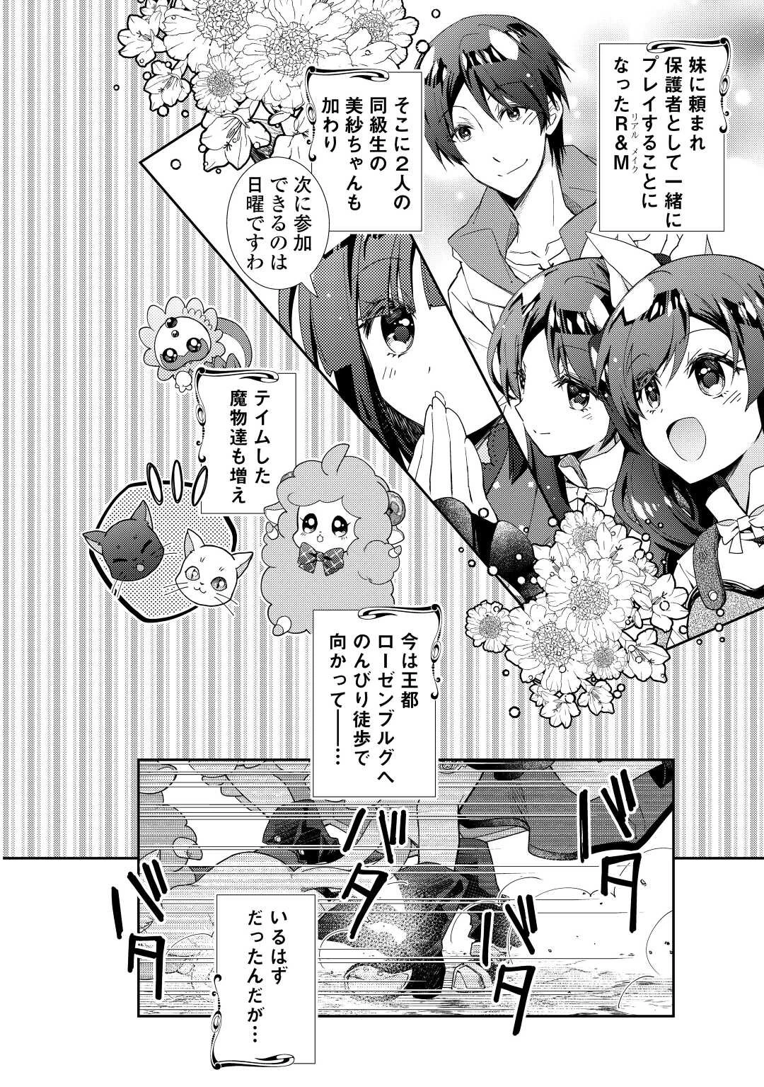 のんびりVRMMO記 第65話 - 2