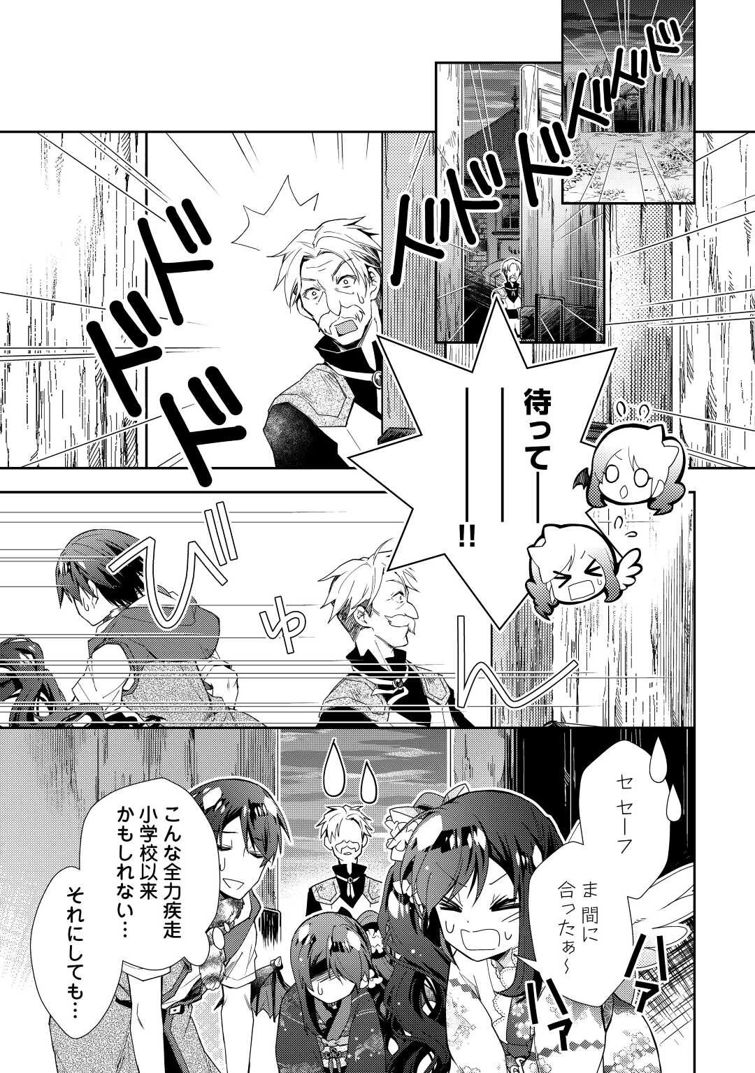 のんびりVRMMO記 第65話 - 3