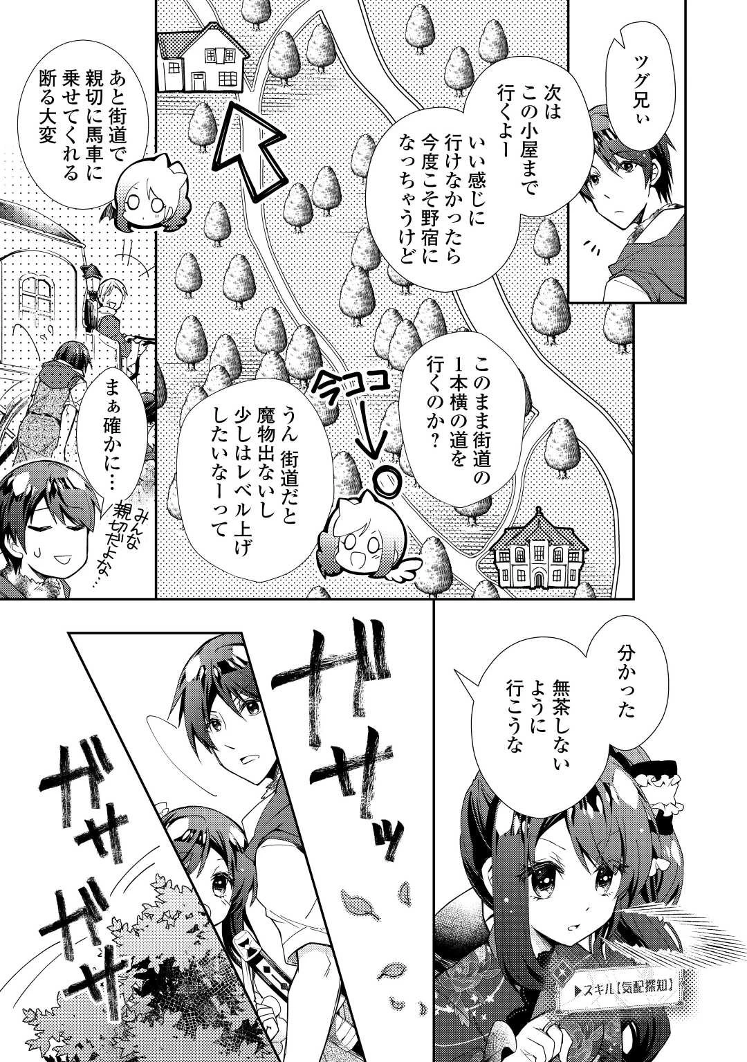 のんびりVRMMO記 第65話 - 9